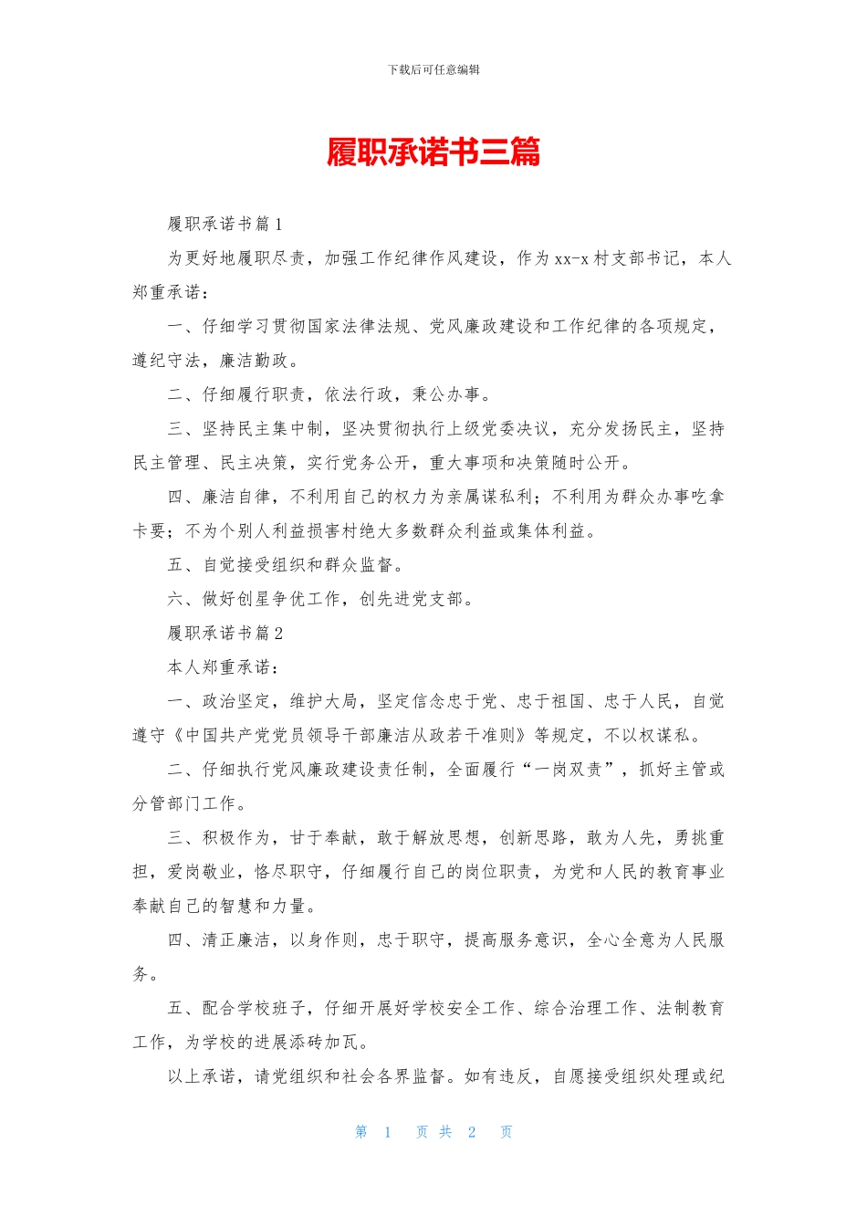 履职承诺书三篇_第1页