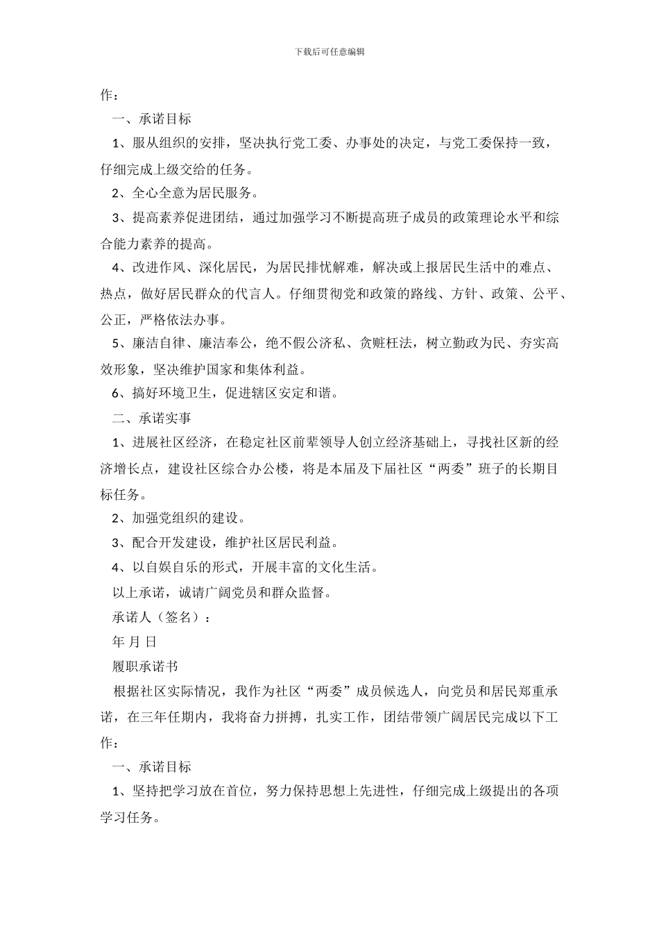 履职承诺书范文汇编五篇_第3页