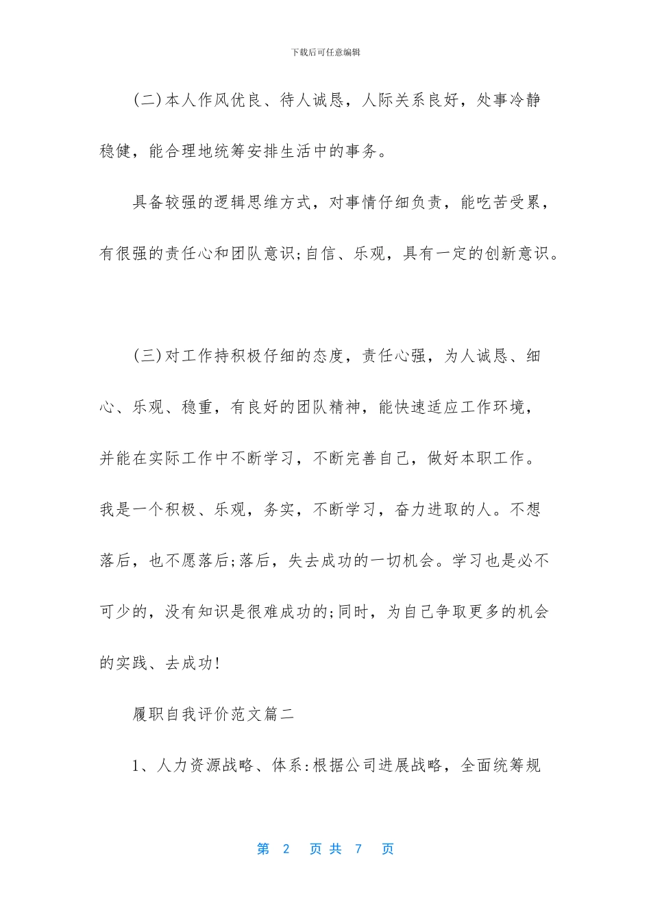 履职自我评价范文_第2页