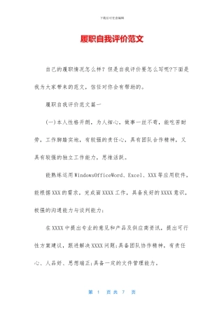 履职自我评价范文