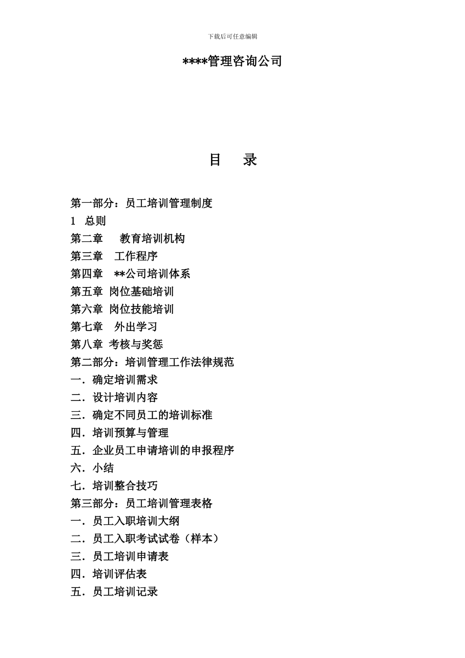 山东××有限公司培训管理手册_第2页