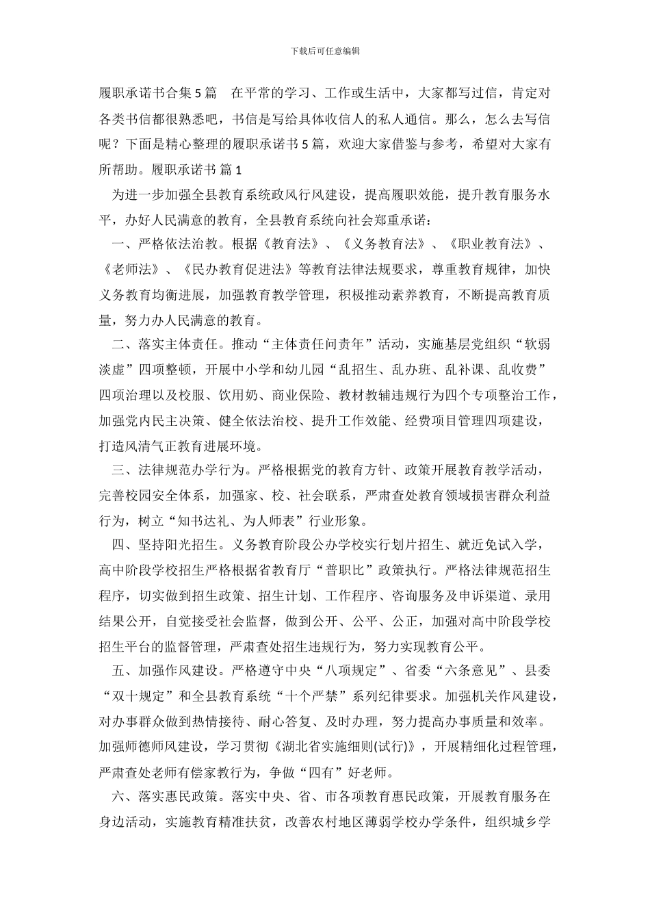 履职承诺书合集5篇_第2页