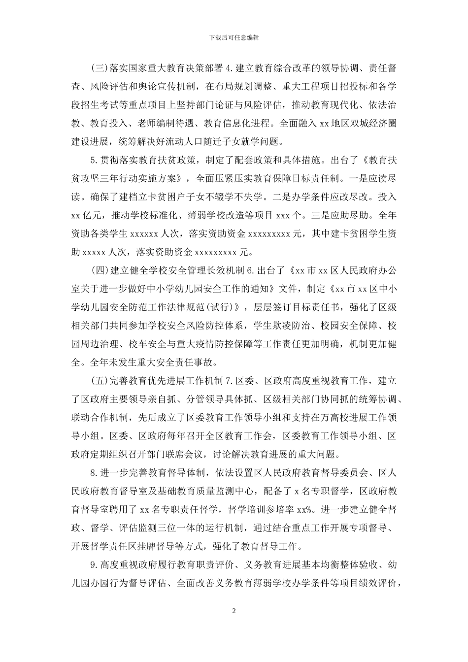 履行教育职责工作自查报告_第2页