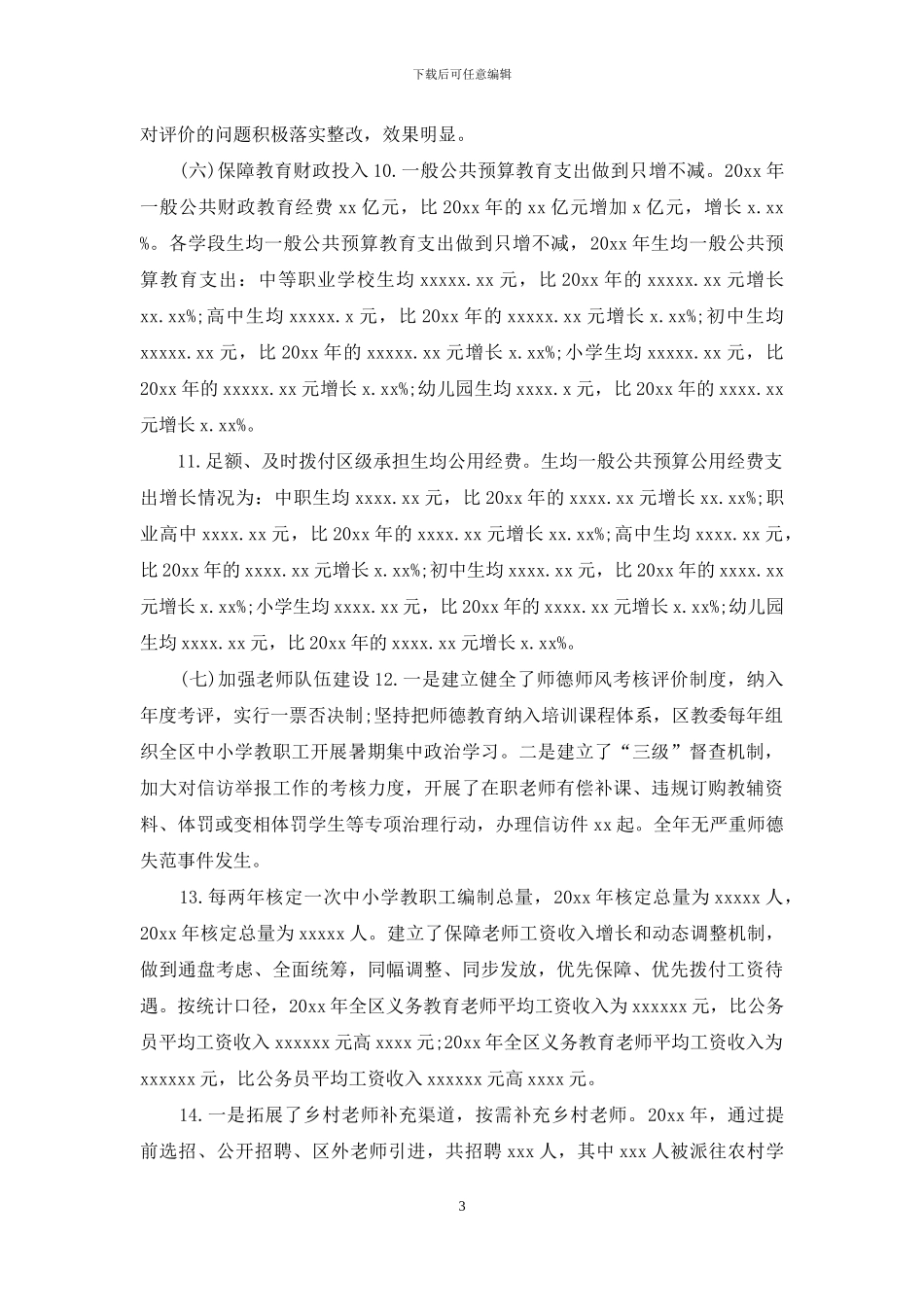 履行教育职责工作自查报告_第3页