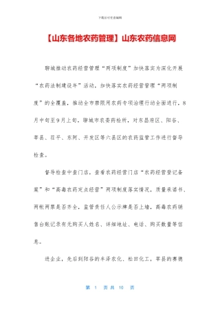 山东农药信息网