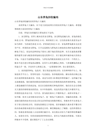 山东养兔回收骗局