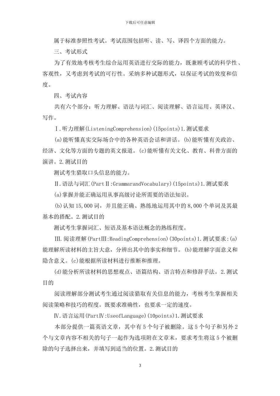 山东大学考博信息2_第3页