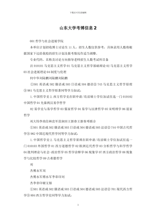 山东大学考博信息2