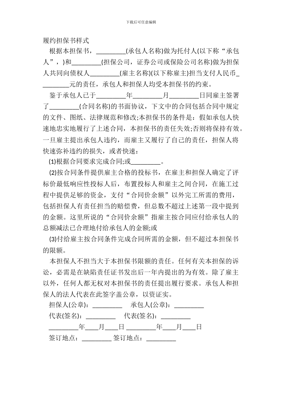 履约担保书样式_第2页