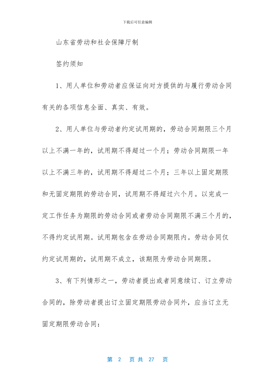 山东劳动合同范本_第2页