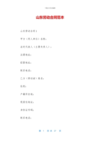 山东劳动合同范本