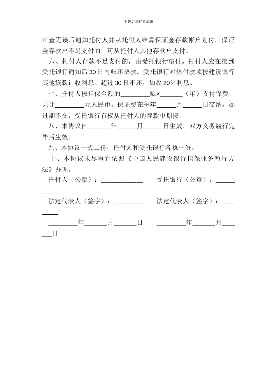 履约担保协议书(二)_第3页