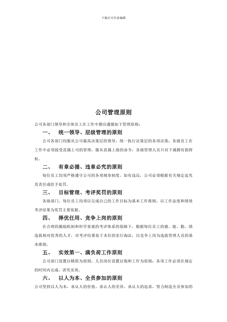 山东斯迈克商贸有限公司员工手册_第2页