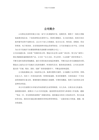 山东斯迈克商贸有限公司员工手册