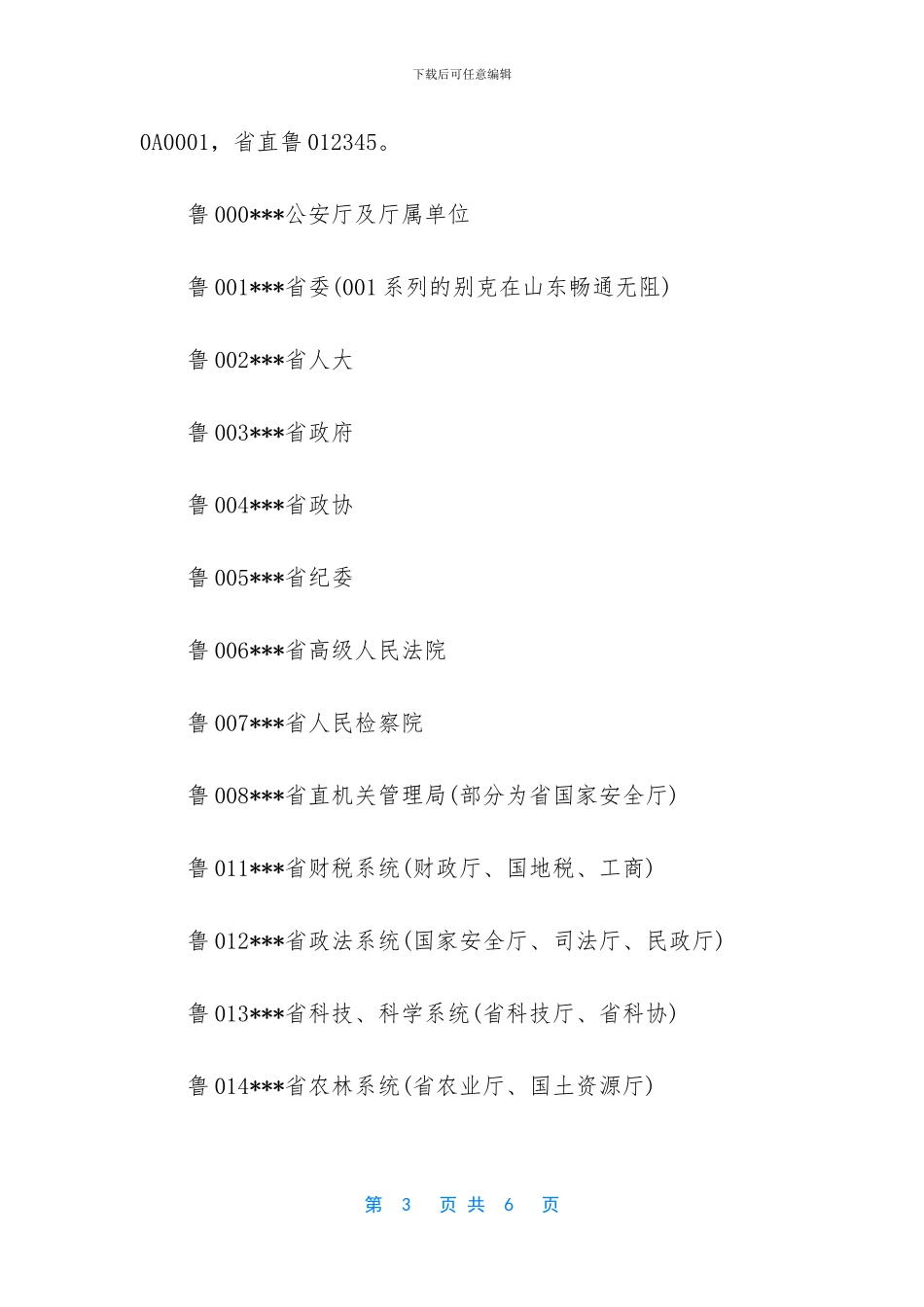 山东测绘资质管理规定_第3页