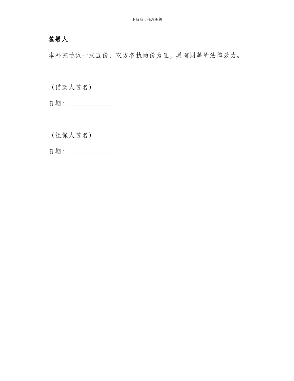 履约担保变更合同补充协议_第3页