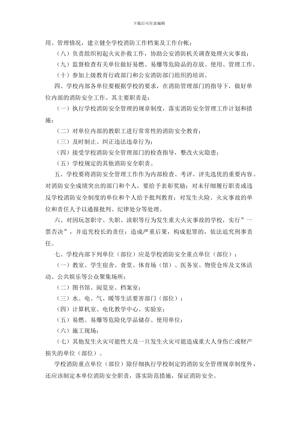 山东省中小学消防安全管理暂行规定_第2页