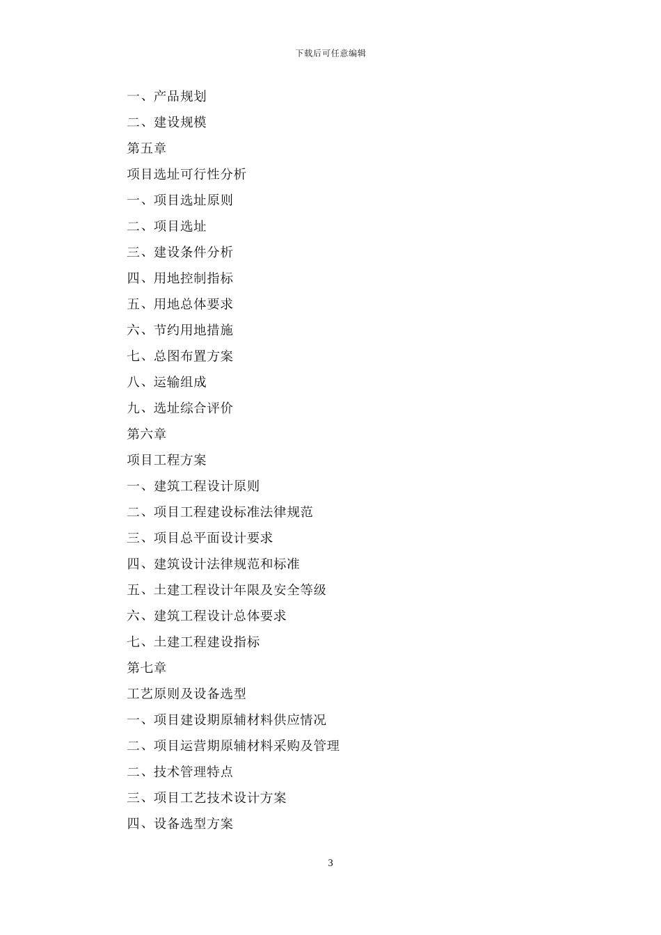 山东电子制造项目实施方案_第3页