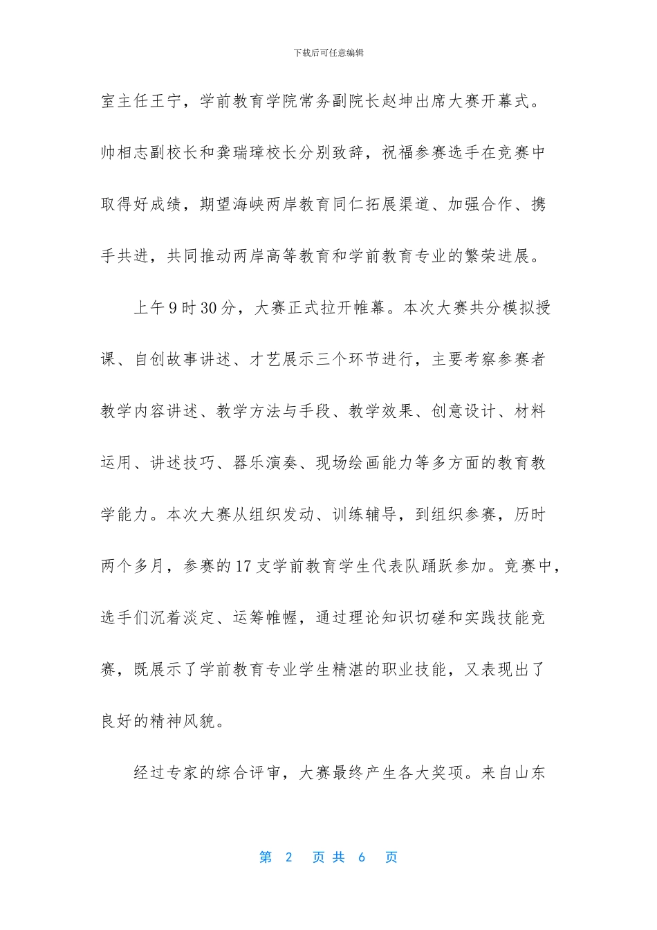 山东英才学院承办海峡两岸学前教育教师从业技能大赛_第2页