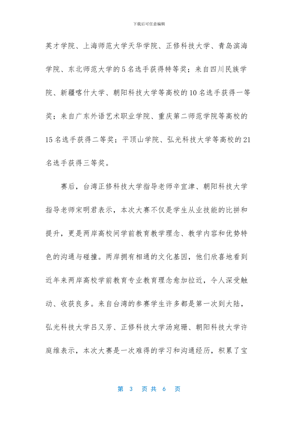 山东英才学院承办海峡两岸学前教育教师从业技能大赛_第3页