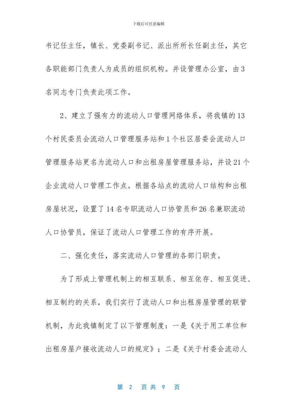 山东省流动人口和出租房屋管理办法_第2页