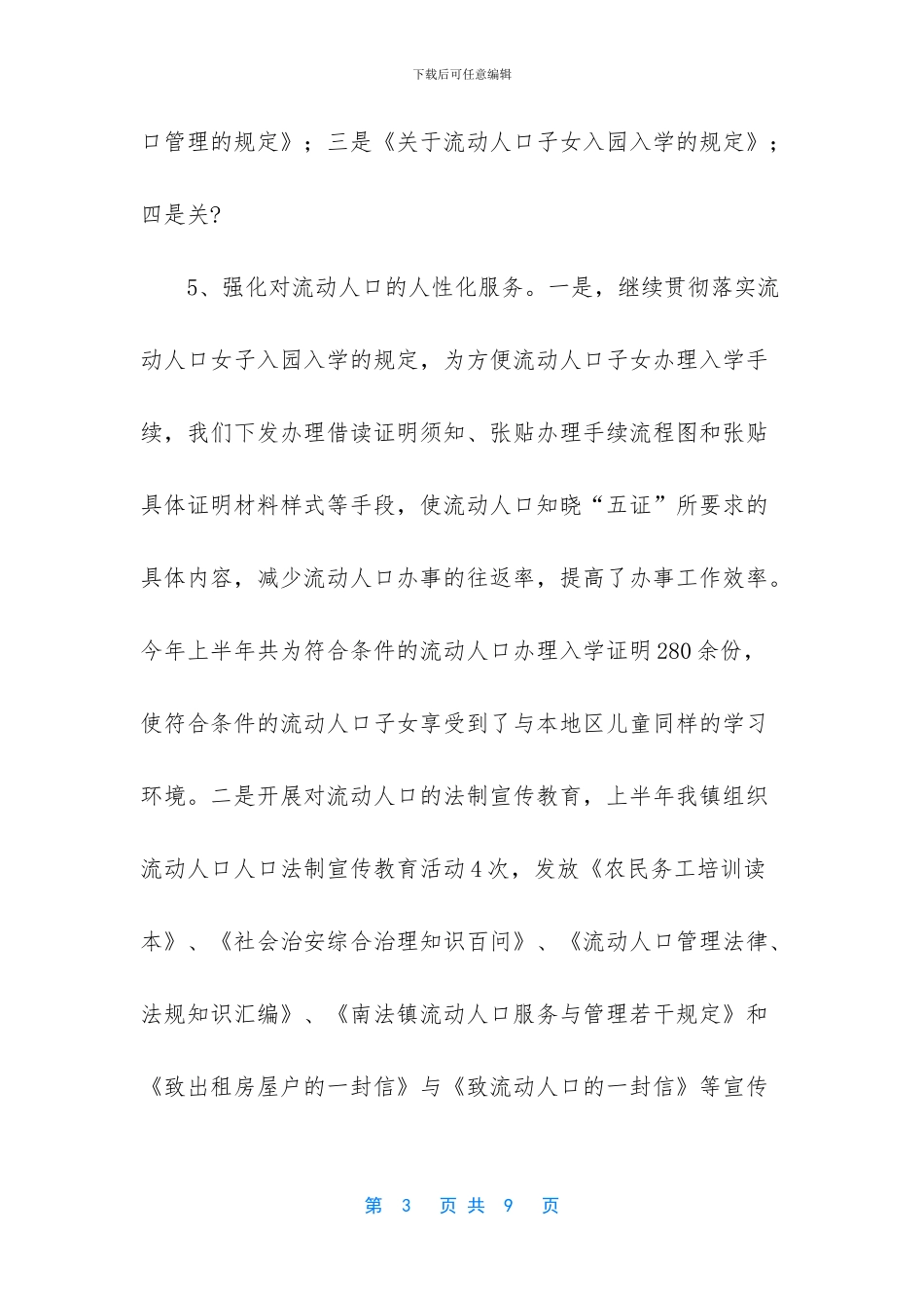 山东省流动人口和出租房屋管理办法_第3页