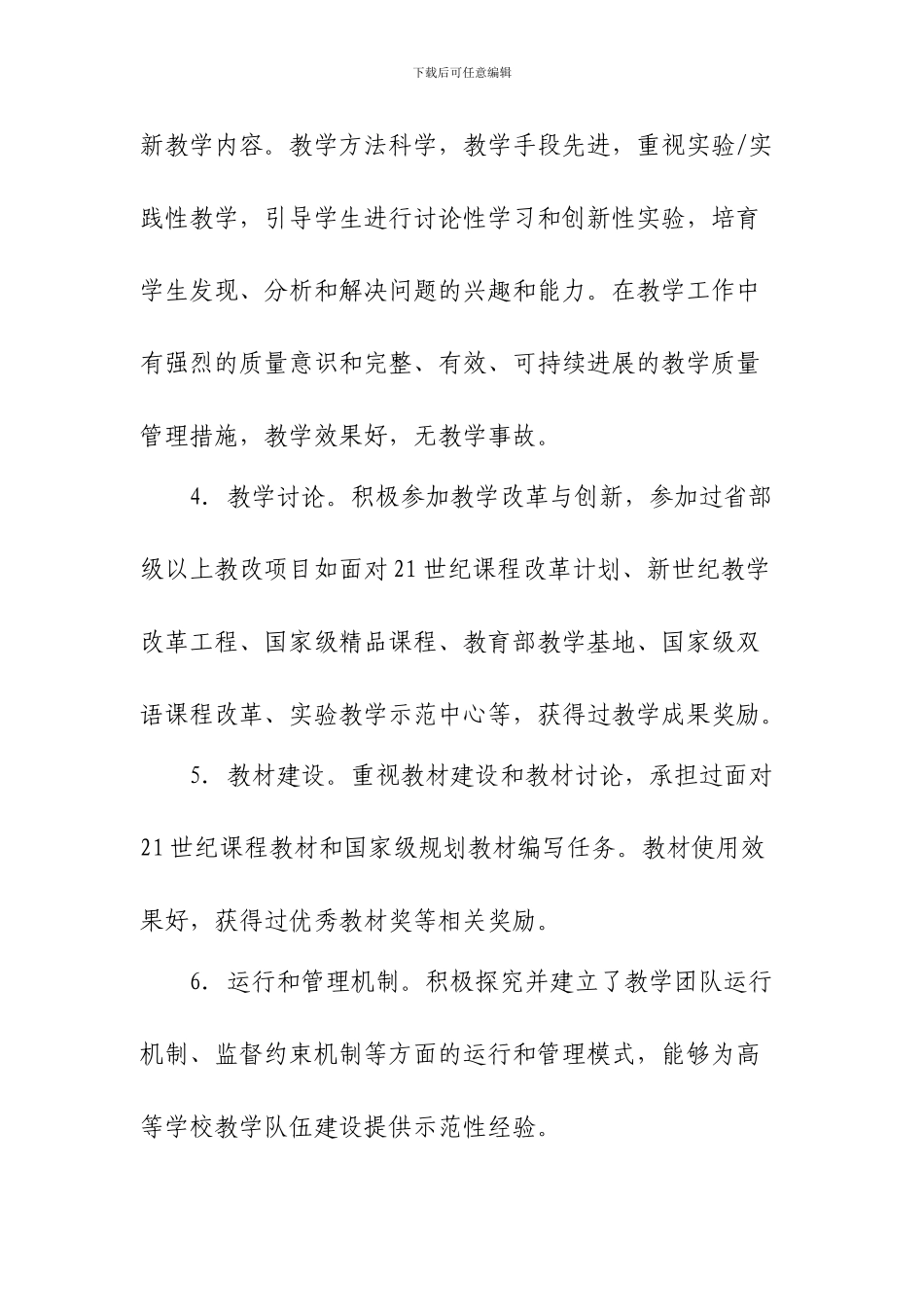 山东省高等学校教学团队建设实施方案_第3页