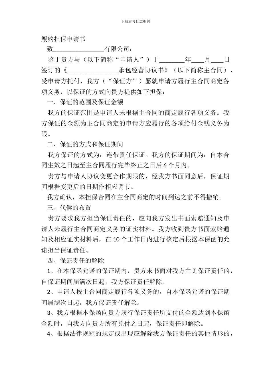 履约担保申请书_第2页