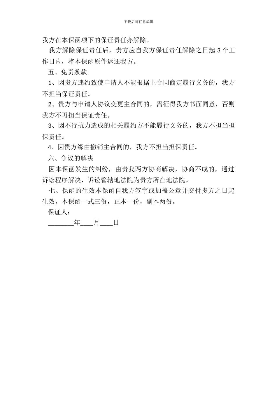 履约担保申请书_第3页