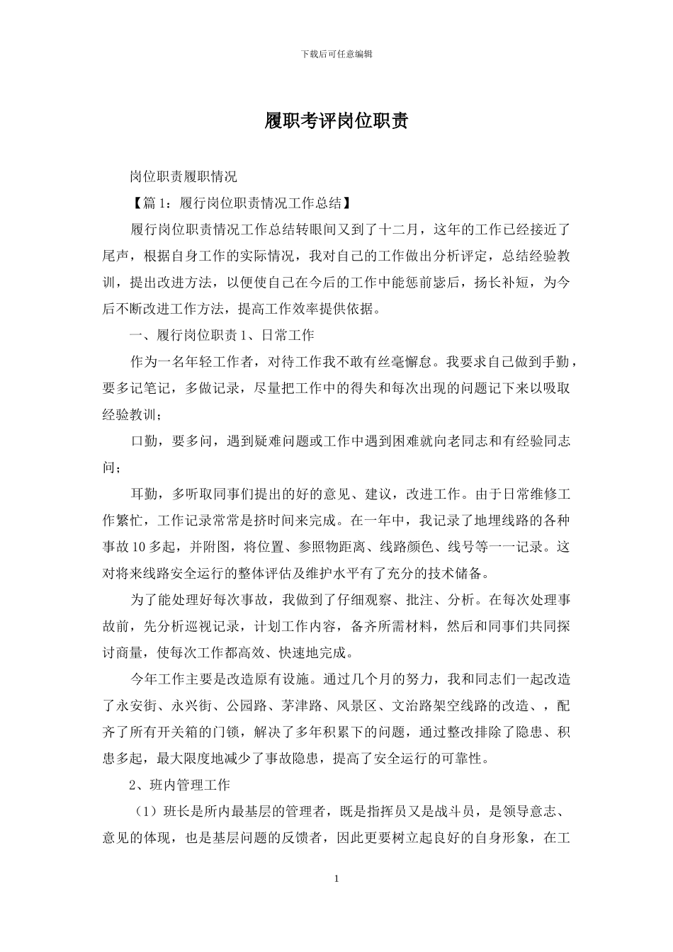 履职考评岗位职责_第1页