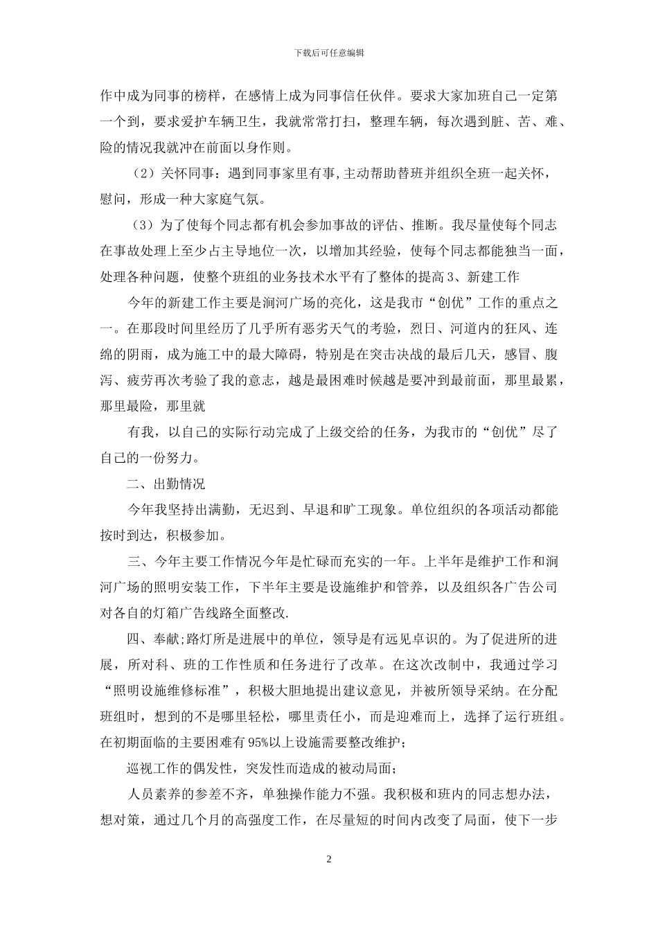 履职考评岗位职责_第2页