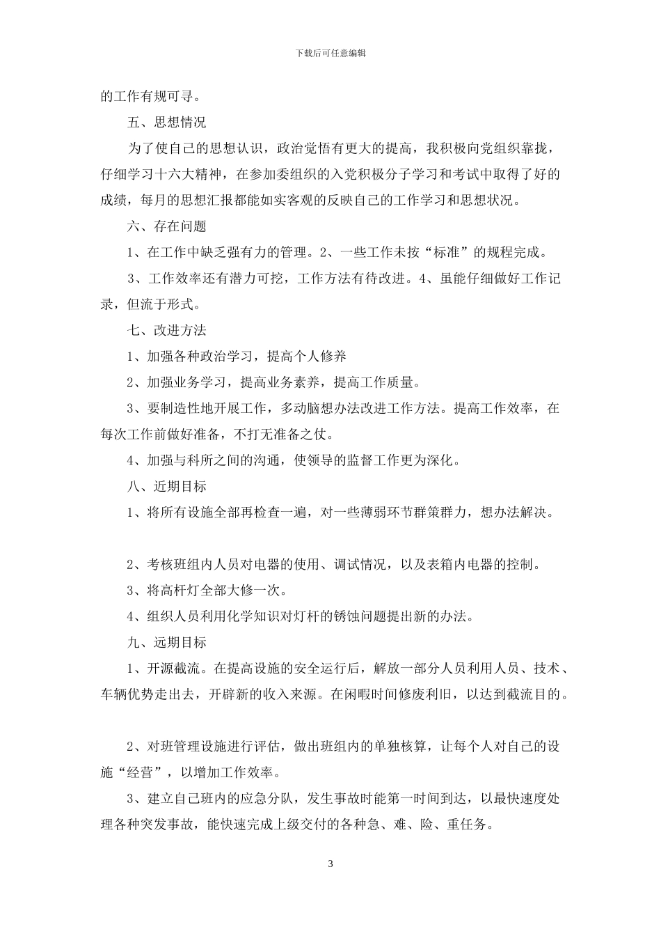 履职考评岗位职责_第3页