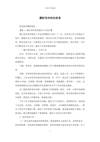 履职考评岗位职责