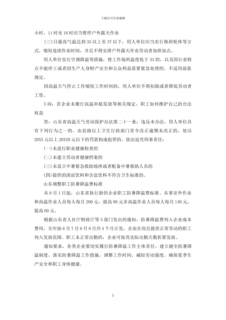 山东防暑降温费发放标准2024_第2页