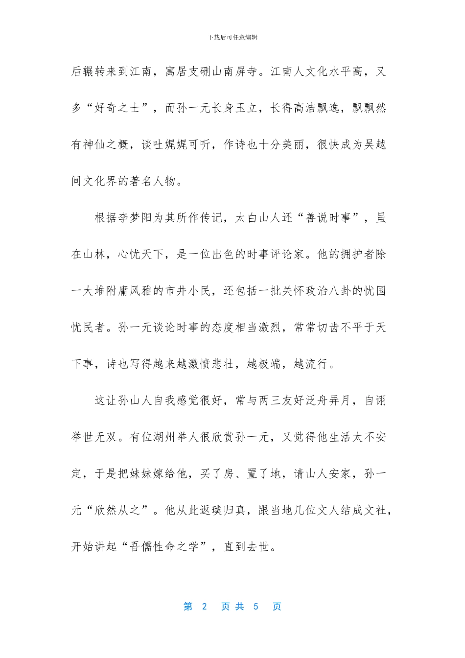 山人乐队中国好歌曲_第2页