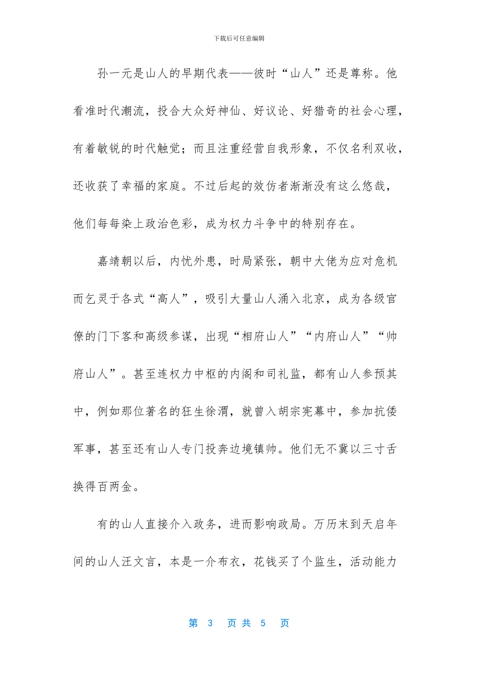 山人乐队中国好歌曲_第3页