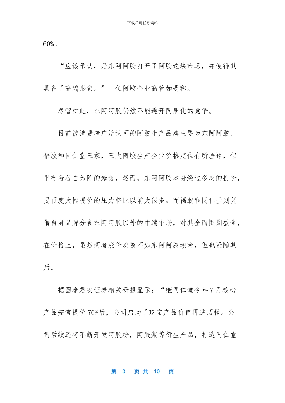 山东阿胶之战演不完的“驴皮记”_第3页