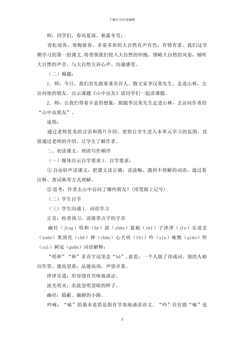 山中访友教学设计_第3页