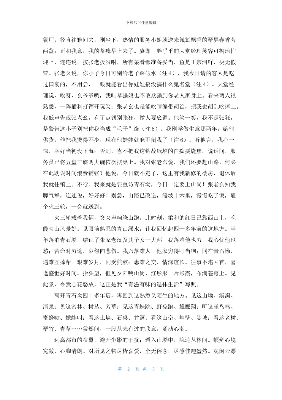 山乡小住乐悠悠_第2页