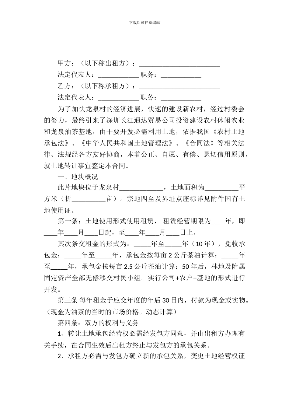 山地承包合同范本_第2页