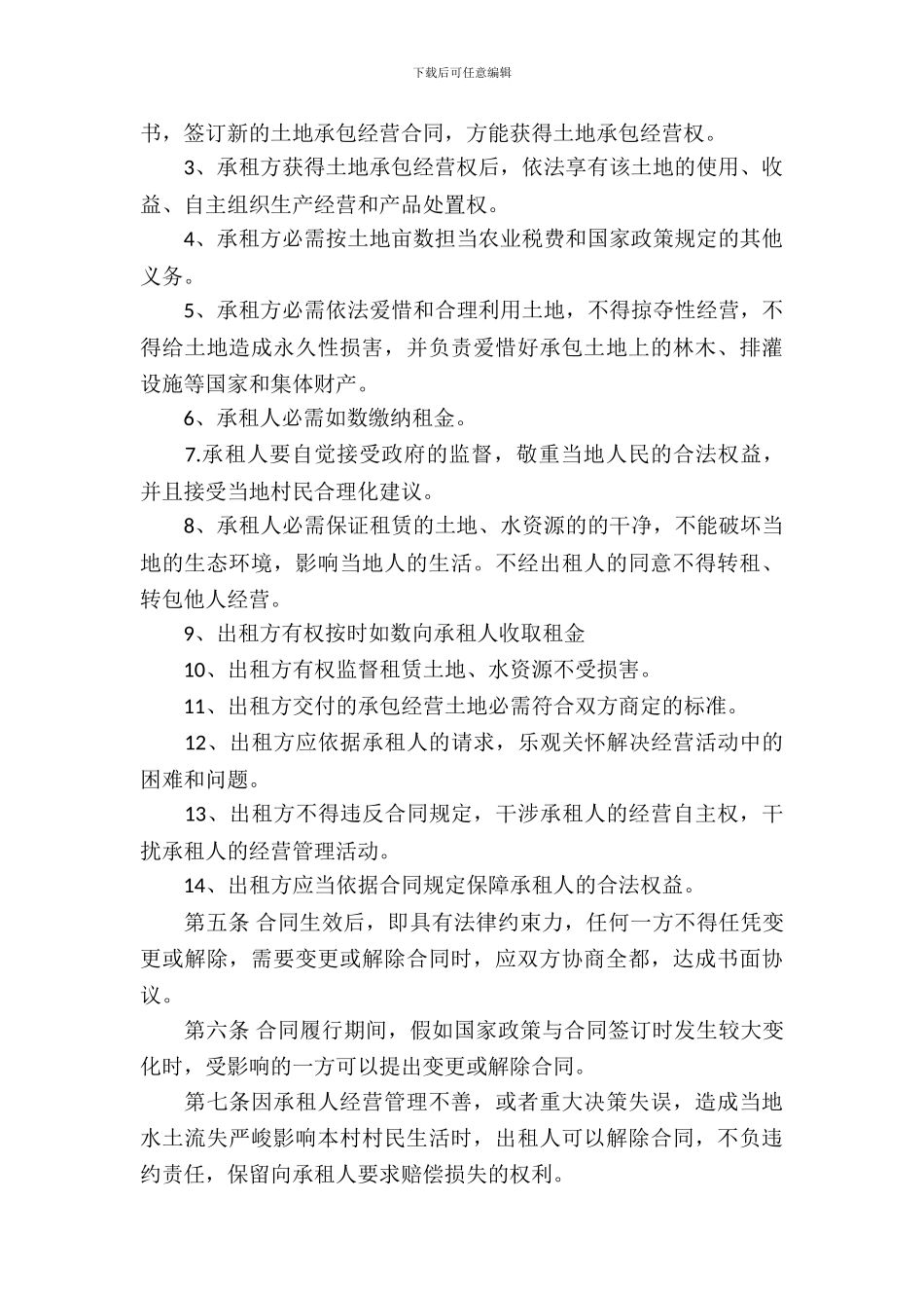 山地承包合同范本_第3页