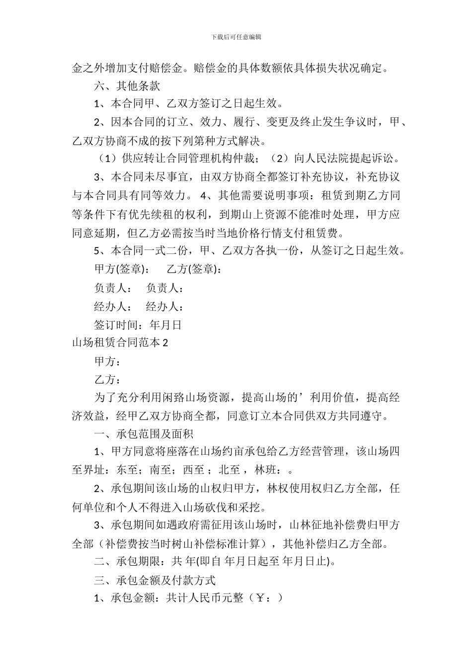山场租赁合同范本_第3页