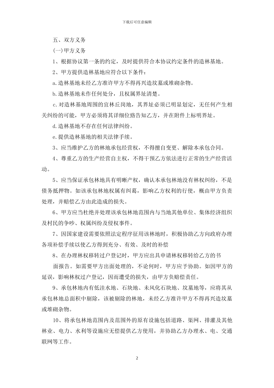 山地施工合同范本_第2页