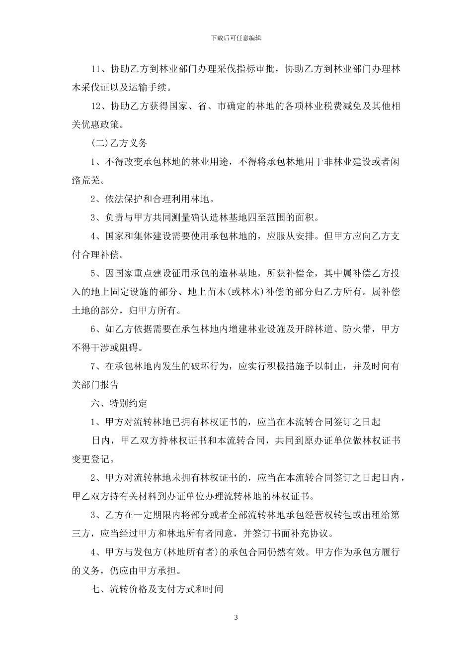 山地施工合同范本_第3页