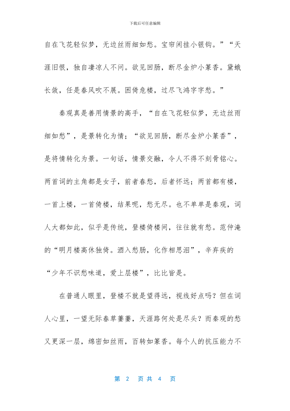 山抹微云秦学士_第2页