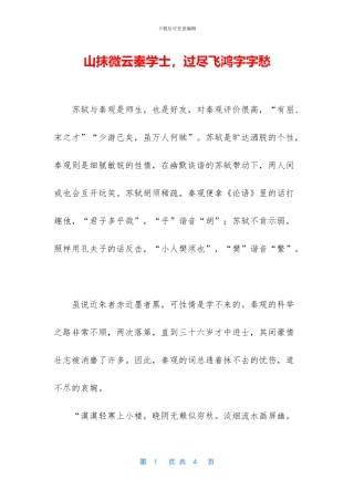 山抹微云秦学士