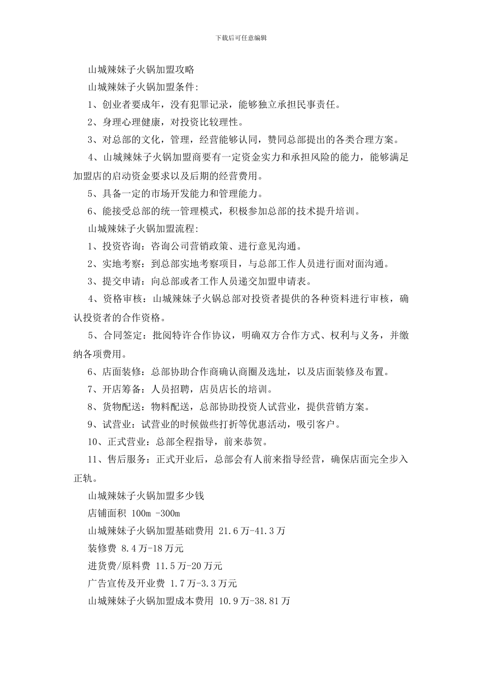 山城辣妹子火锅加盟_第2页