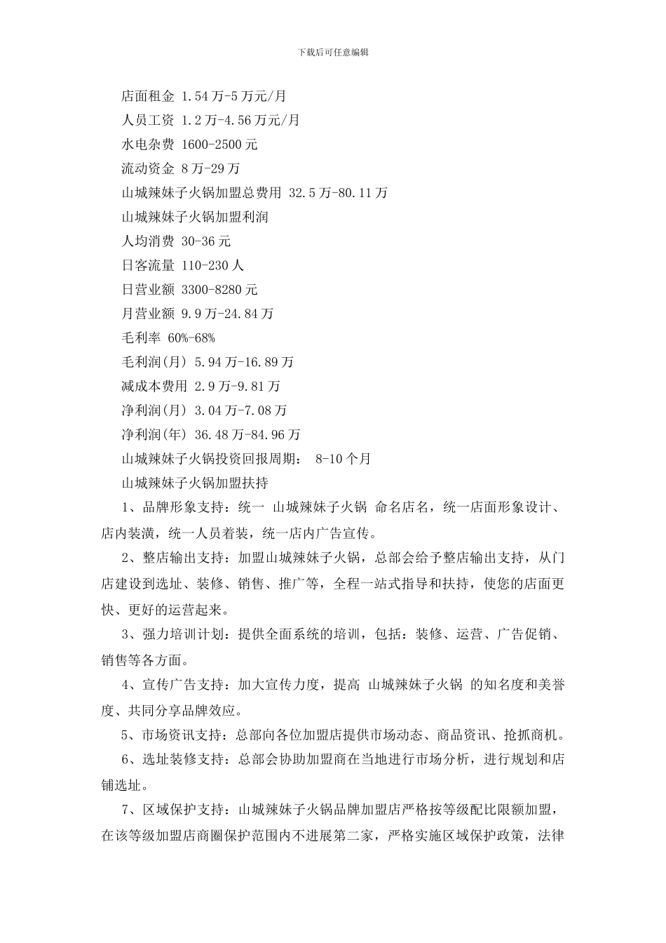 山城辣妹子火锅加盟_第3页