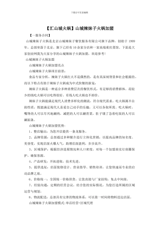 山城辣妹子火锅加盟