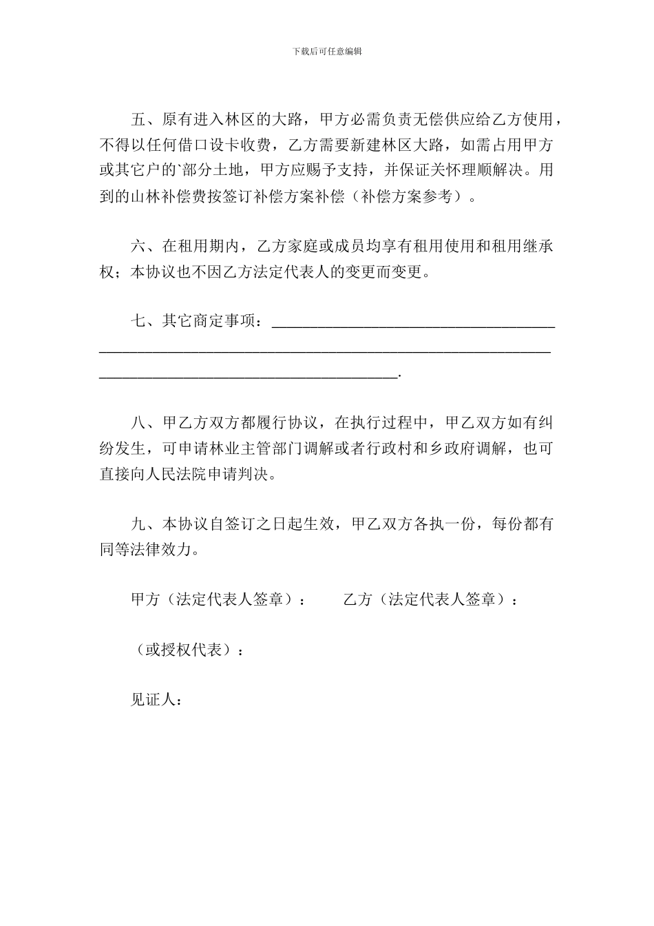 山林租用协议书_第3页